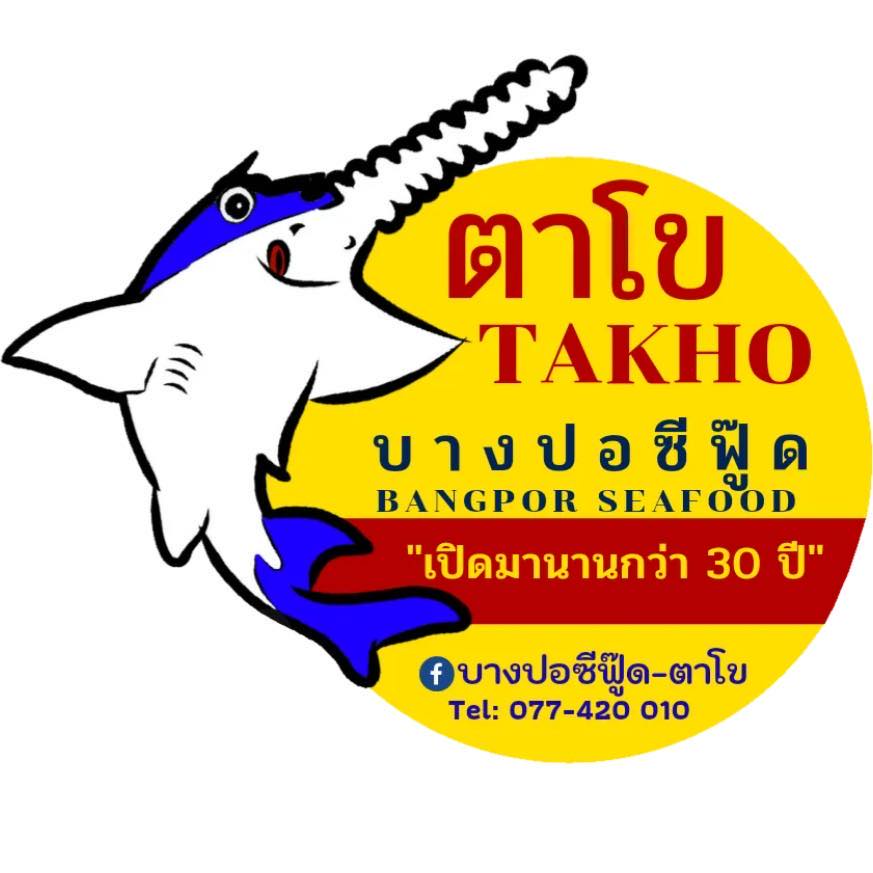 Bangpor Seafood (Takhoe)