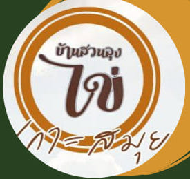 Ban Suan Lung Khai