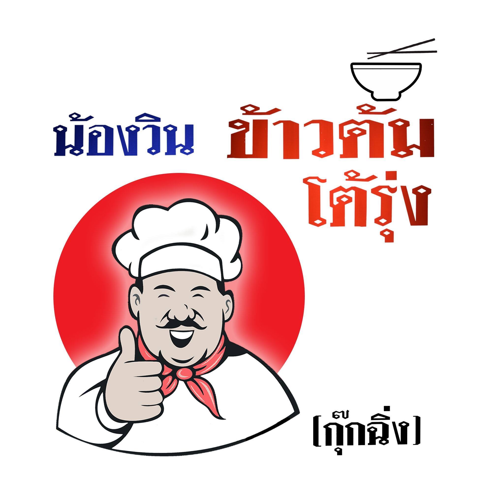 Nong Win