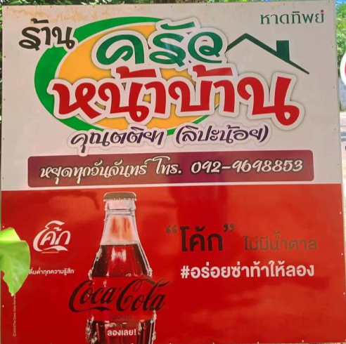 Krua Nha Bann
